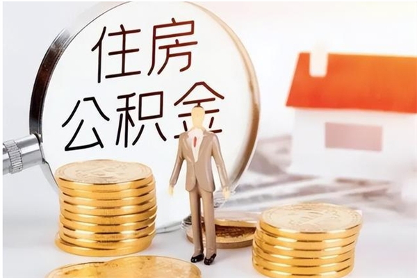 灌云负债可以取公积金吗（负债公积金可以贷款买房吗?）