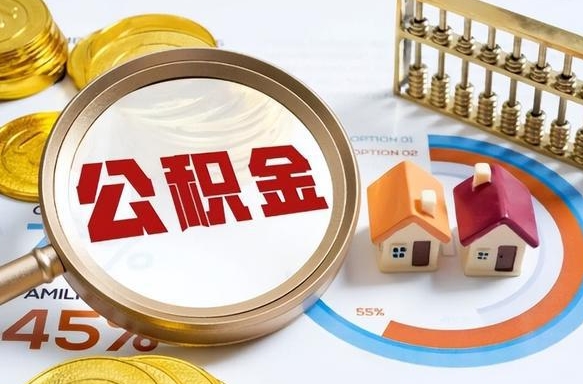 灌云在职期间如何取出公积金（在职的情况下怎么可以取住房公积金）