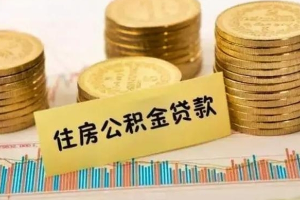 灌云公积金怎么取（咋样取公积金）